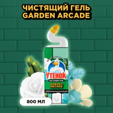 Туалетный утенок гель для унитаза 800мл Цветочный (удаляет налет и ржавчину)